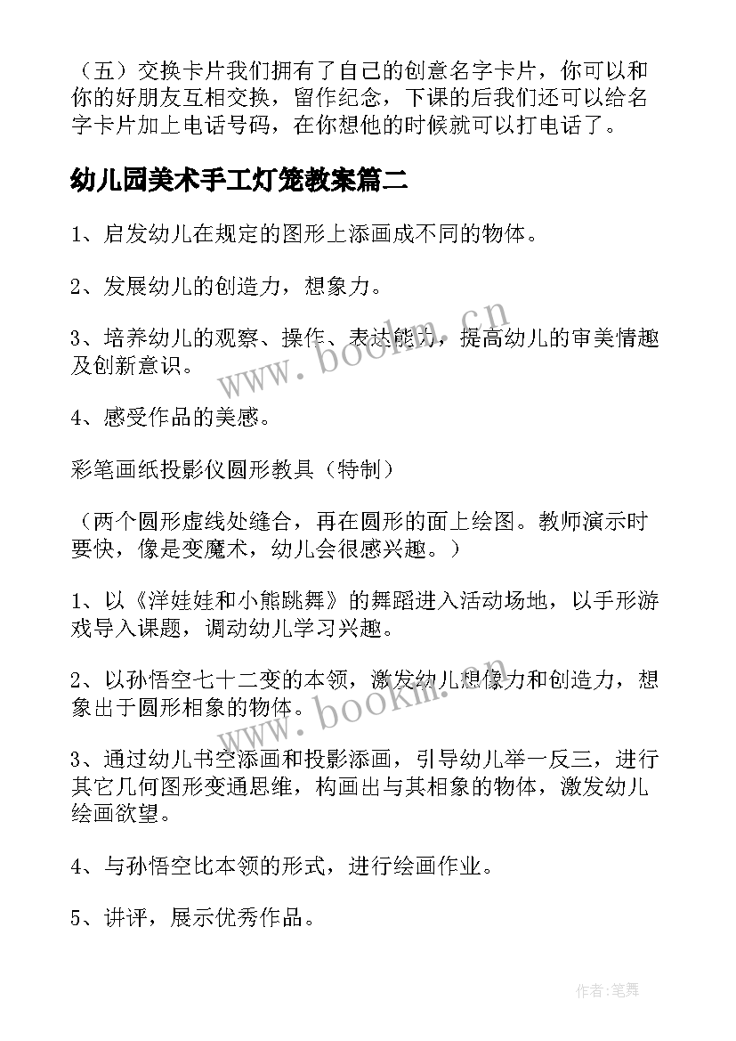 幼儿园美术手工灯笼教案(优质9篇)