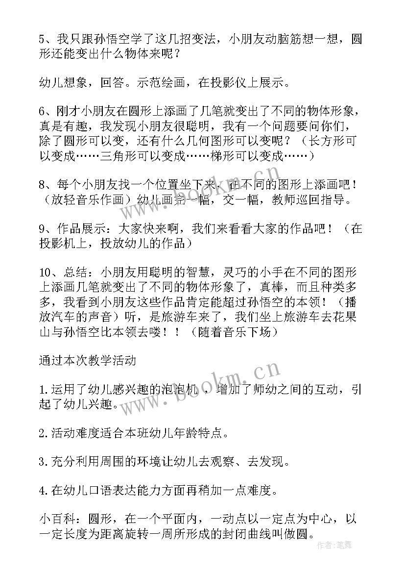 幼儿园美术手工灯笼教案(优质9篇)