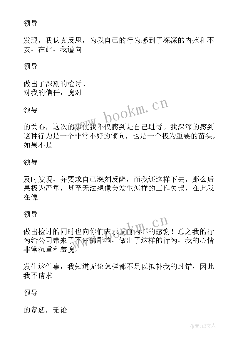 最新思想认识到位 工作思想认识不到位检讨书(汇总5篇)