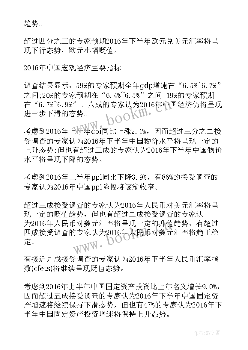 最新区域经济形势调研报告总结 上半年市农业农村经济形势调研报告(汇总5篇)