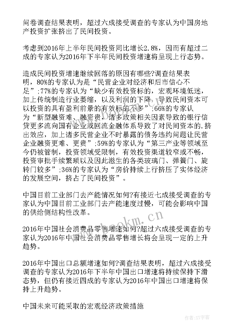 最新区域经济形势调研报告总结 上半年市农业农村经济形势调研报告(汇总5篇)