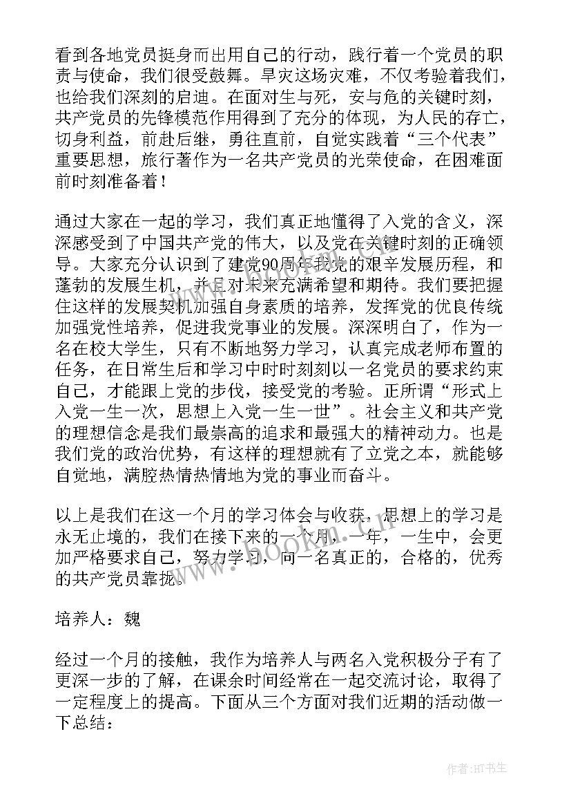 2023年培养对象思想报告(精选5篇)