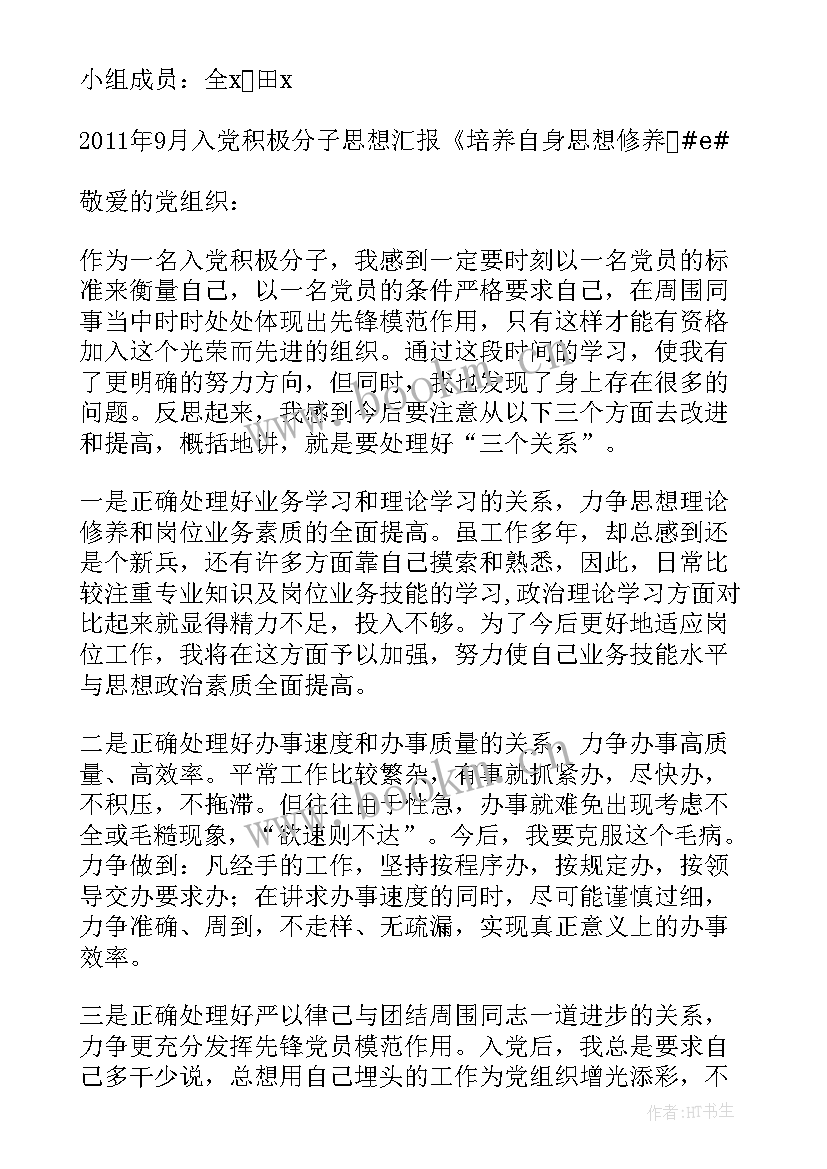 2023年培养对象思想报告(精选5篇)