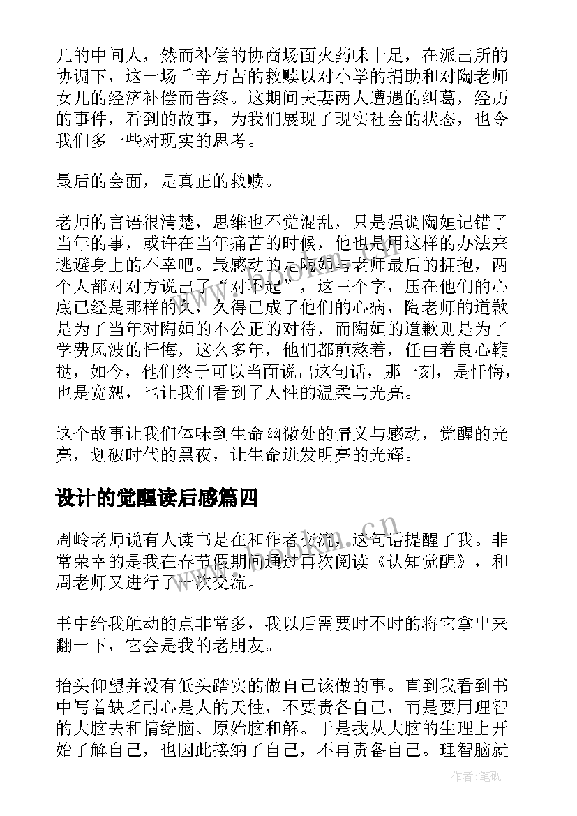 设计的觉醒读后感(汇总6篇)