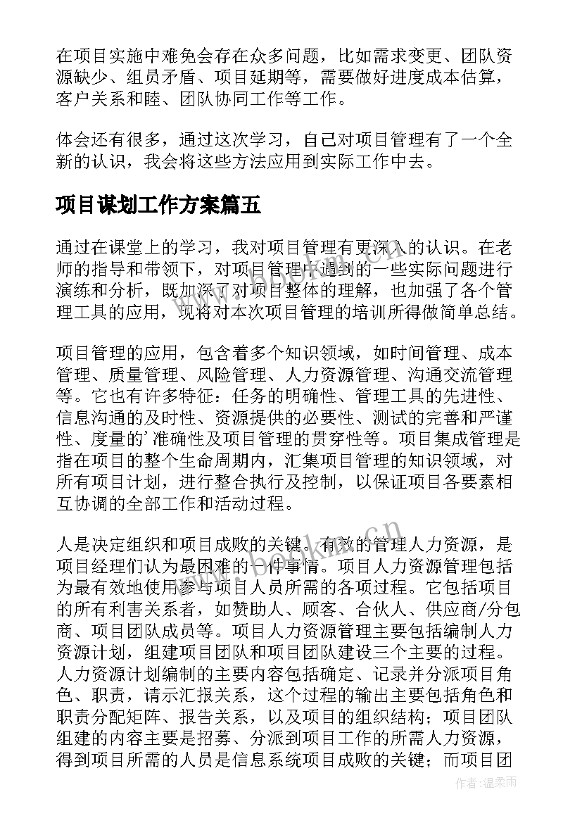 项目谋划工作方案(大全9篇)