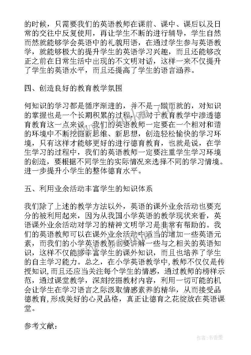 最新小学的教学活动有哪些 小学英语教学中活动式教学的意义和作用小(优质5篇)