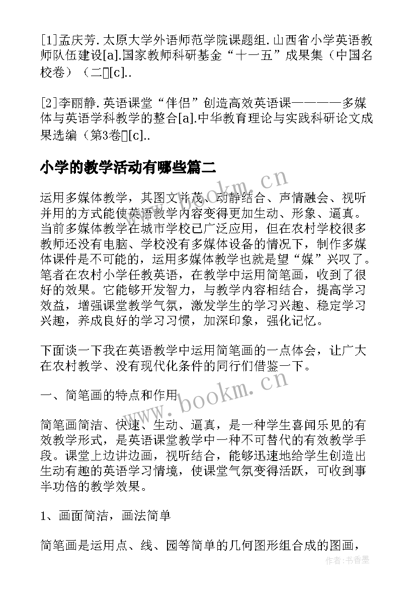 最新小学的教学活动有哪些 小学英语教学中活动式教学的意义和作用小(优质5篇)