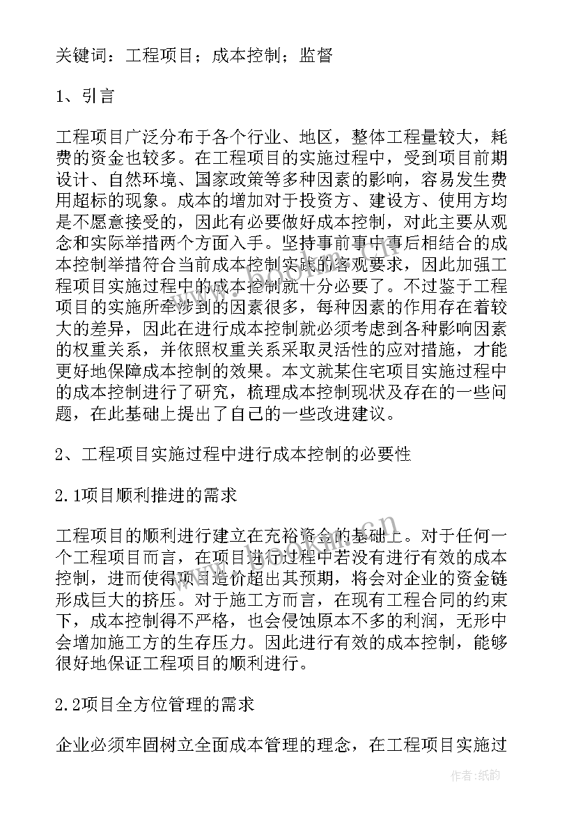 施工过程中的工作报告(优秀5篇)