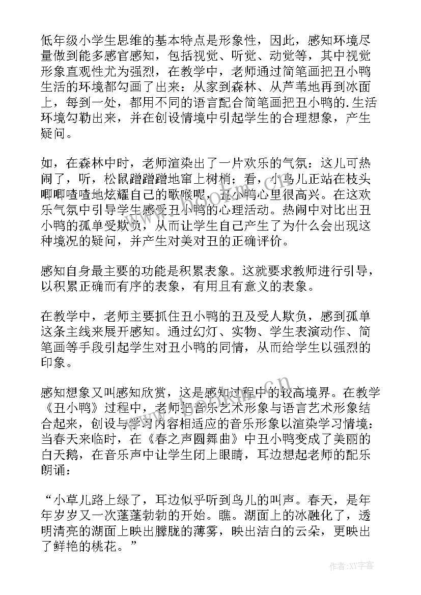 最新让路给小鸭子教案总结 丑小鸭教学反思(模板7篇)