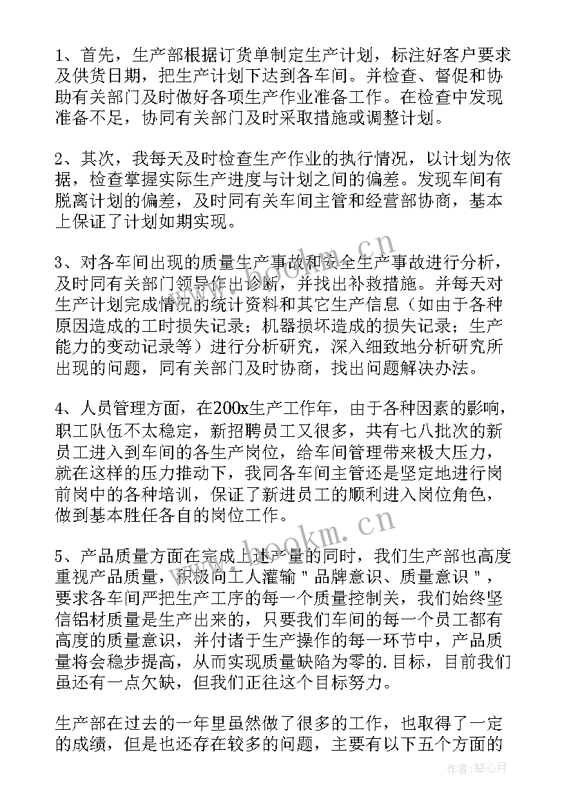 最新生产副主任述职报告(实用6篇)