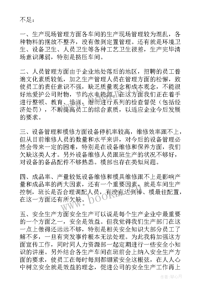 最新生产副主任述职报告(实用6篇)