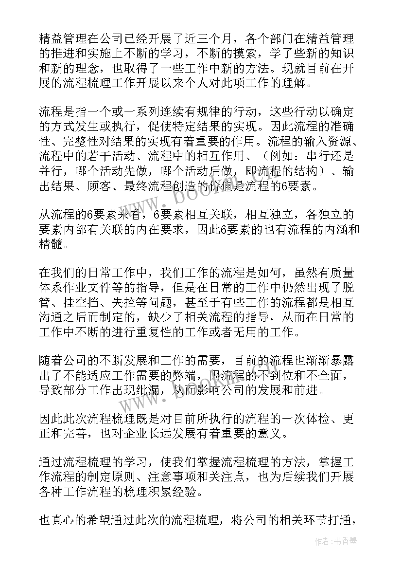 2023年设备精益管理心得体会 精益管理心得体会(汇总9篇)