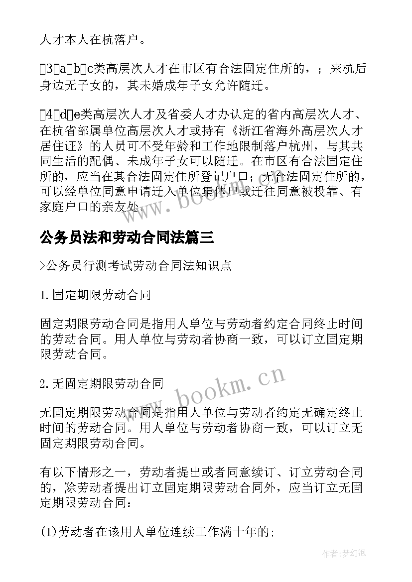 2023年公务员法和劳动合同法 乡镇公务员合同(大全5篇)