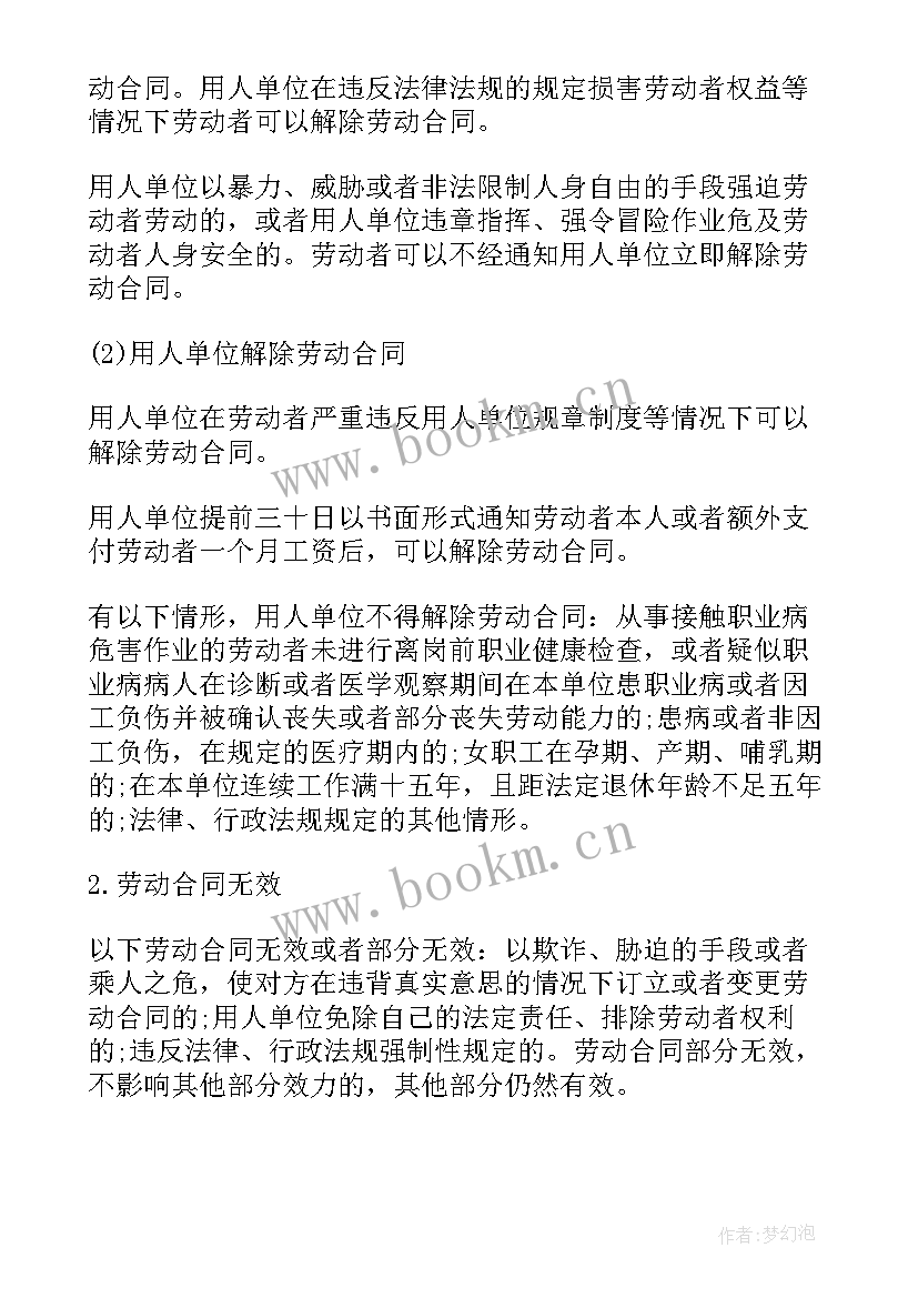 2023年公务员法和劳动合同法 乡镇公务员合同(大全5篇)