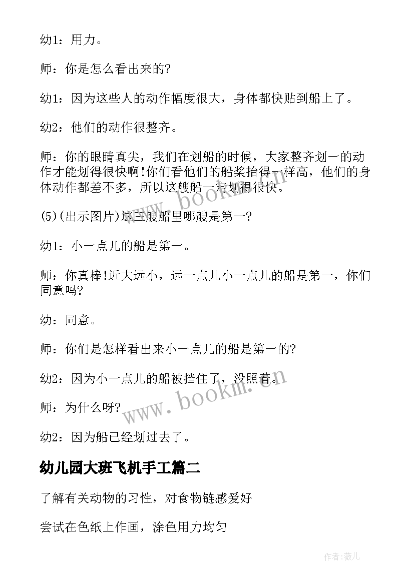 幼儿园大班飞机手工 幼儿园艺术活动教案(大全5篇)