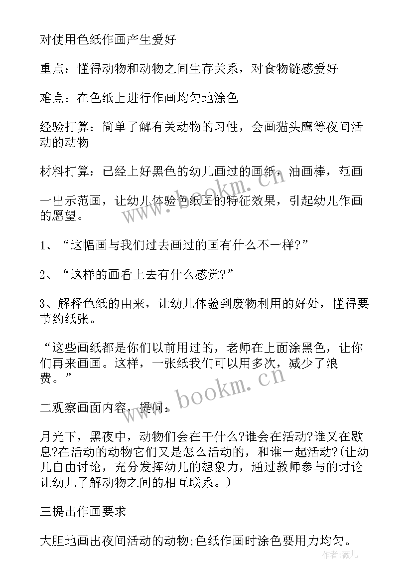 幼儿园大班飞机手工 幼儿园艺术活动教案(大全5篇)