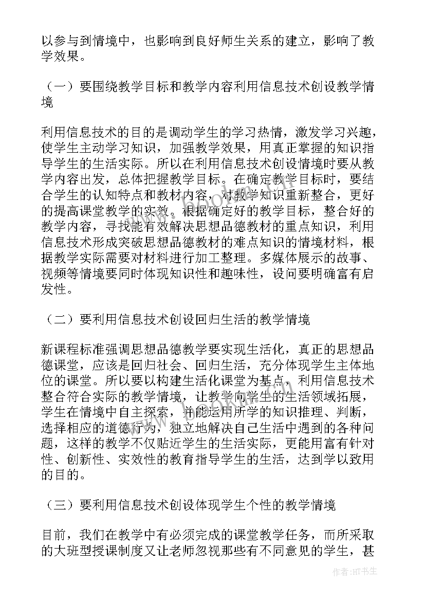 最新初中地理课堂教学反思 初中思品课教学反思(精选5篇)