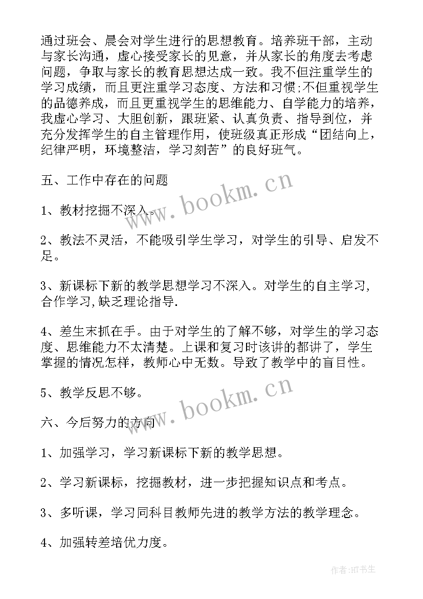 最新初中地理课堂教学反思 初中思品课教学反思(精选5篇)