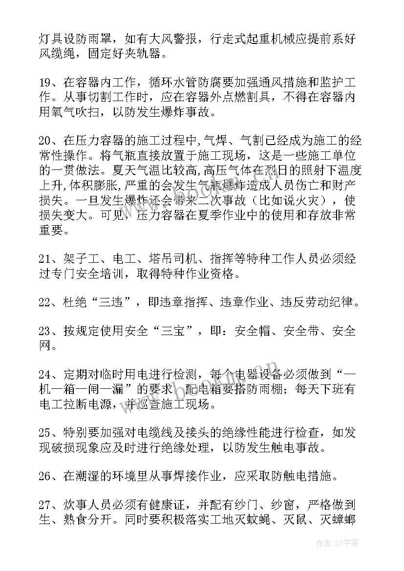 电力施工安全管理措施内容 施工安全管理措施方案(精选7篇)