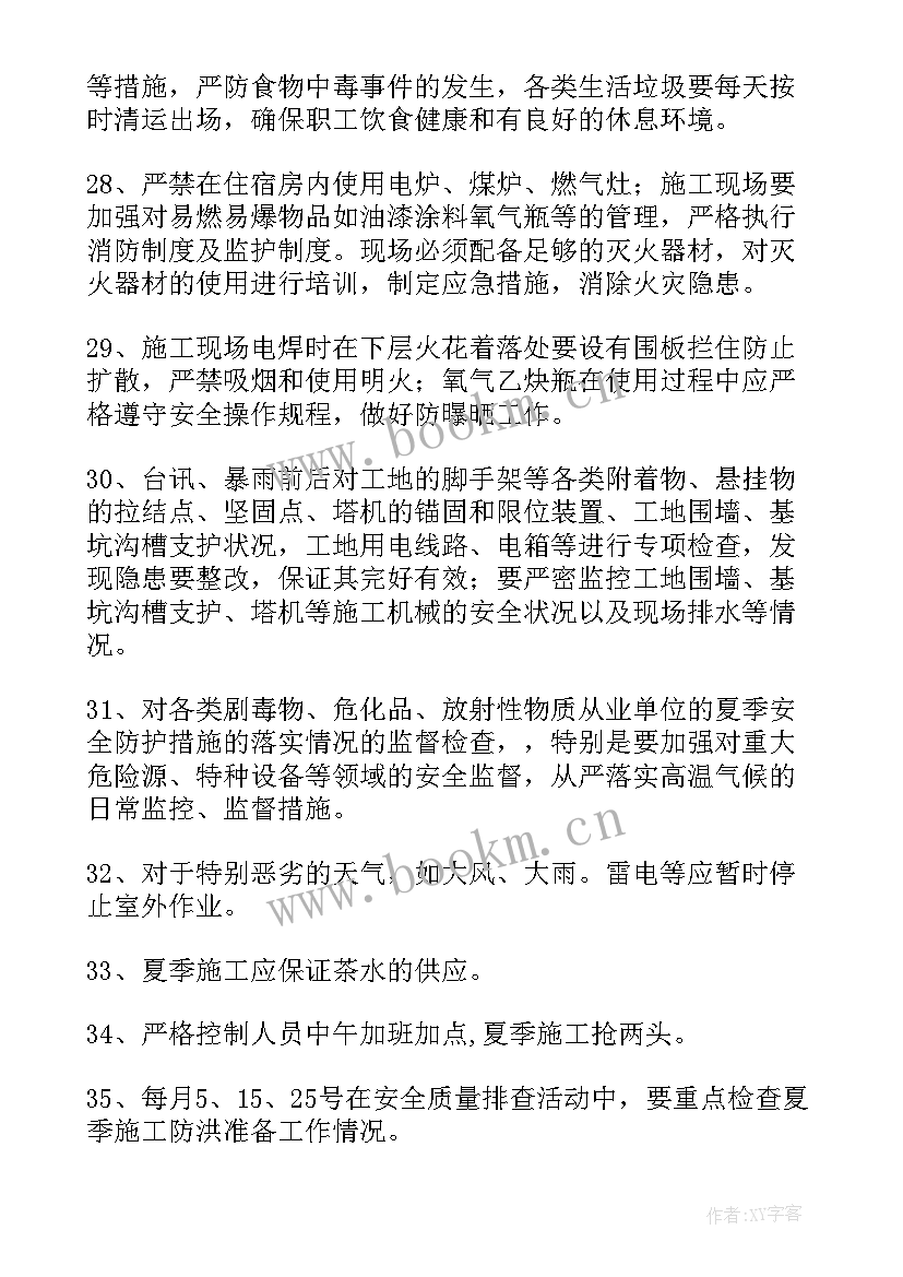 电力施工安全管理措施内容 施工安全管理措施方案(精选7篇)