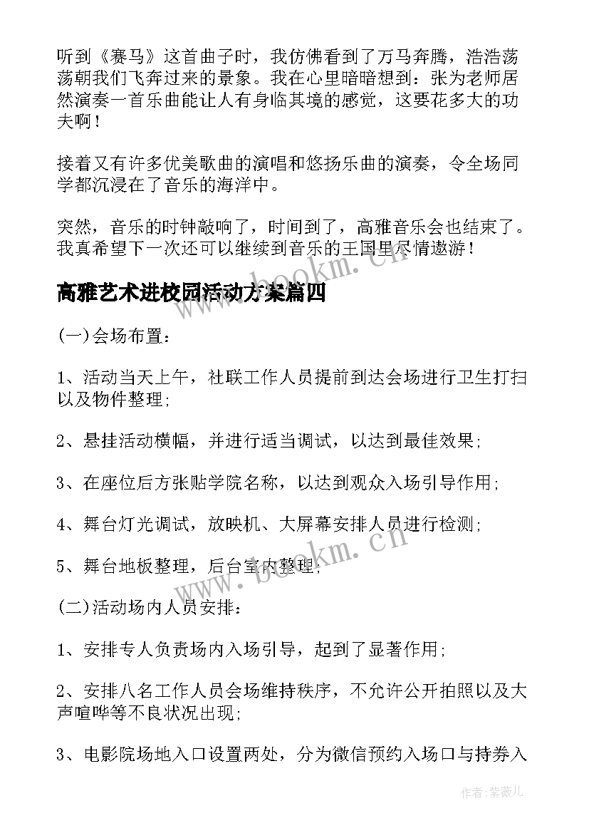 最新高雅艺术进校园活动方案(精选5篇)