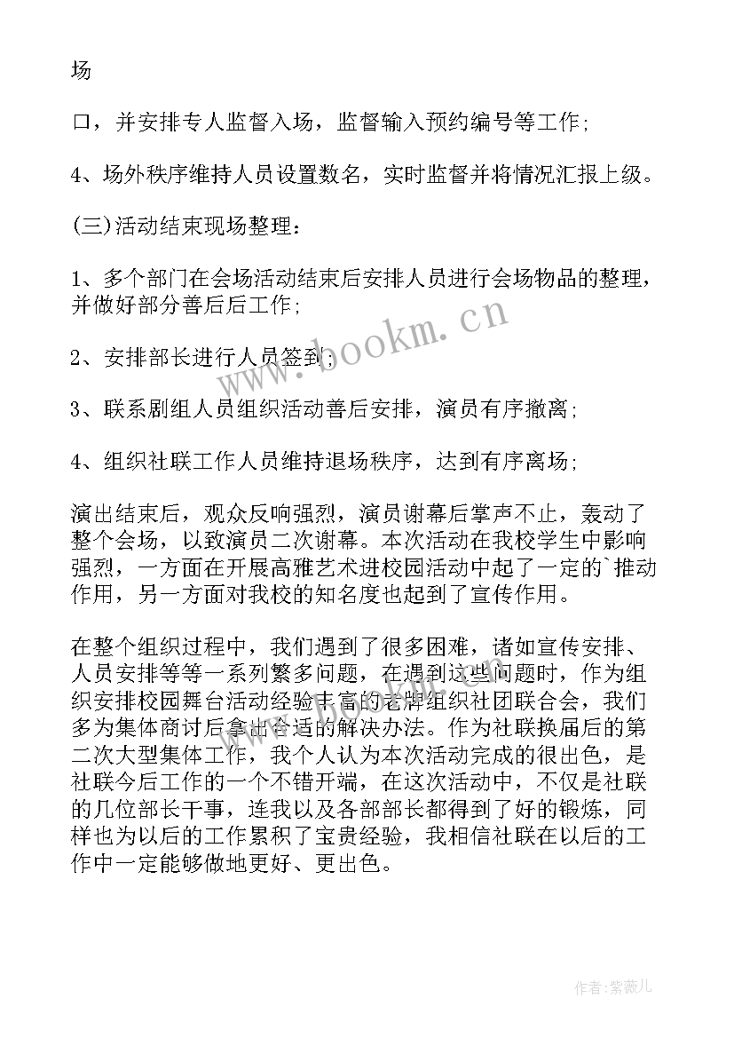 最新高雅艺术进校园活动方案(精选5篇)