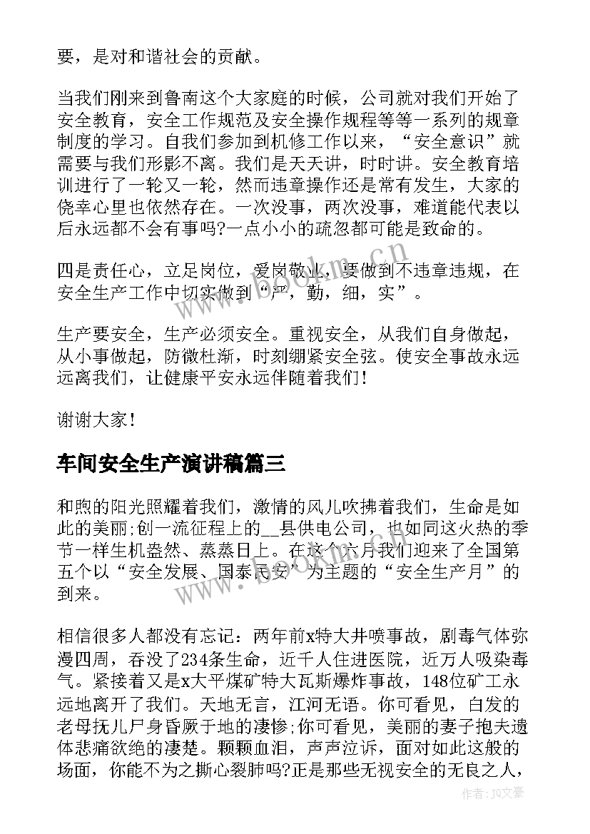 2023年车间安全生产演讲稿(优秀5篇)