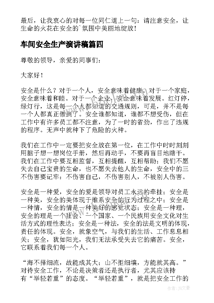 2023年车间安全生产演讲稿(优秀5篇)