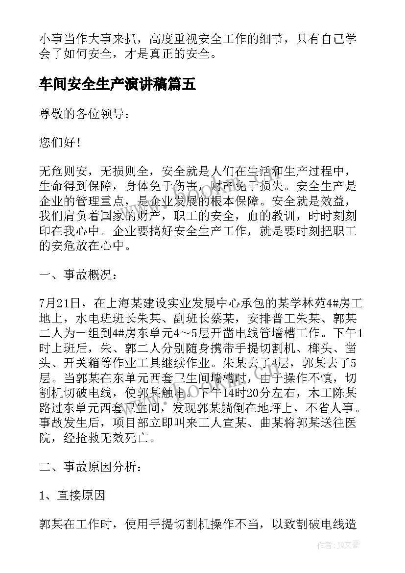 2023年车间安全生产演讲稿(优秀5篇)