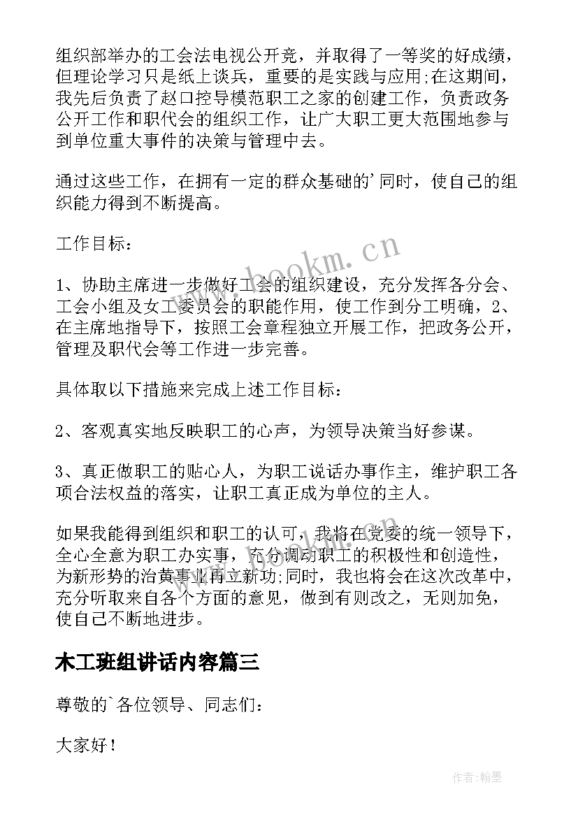 木工班组讲话内容(实用9篇)