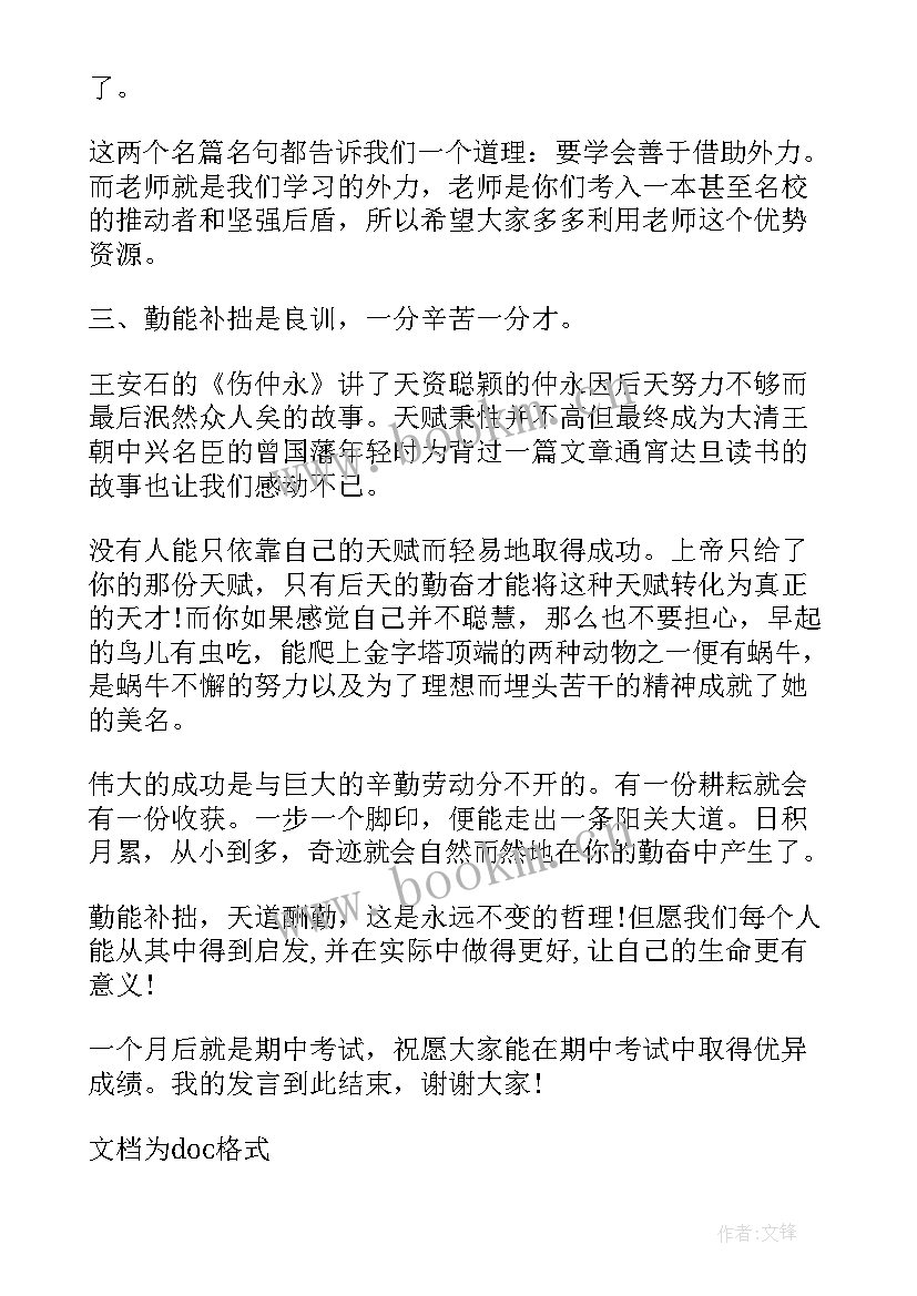 最新全力以赴迎接考试的演讲稿(大全5篇)