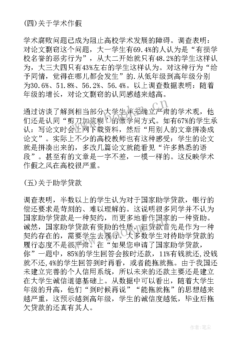 大学生消费行为调查报告 大学生调查报告(优质6篇)