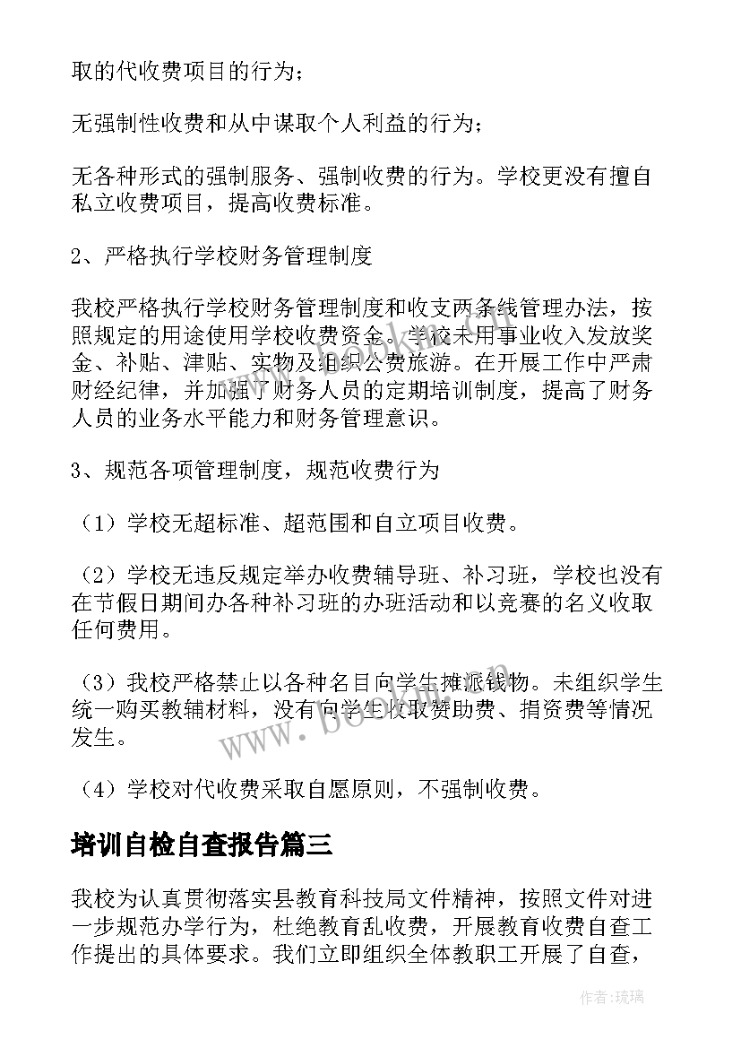 最新培训自检自查报告 培训机构收费自检自查报告(模板5篇)