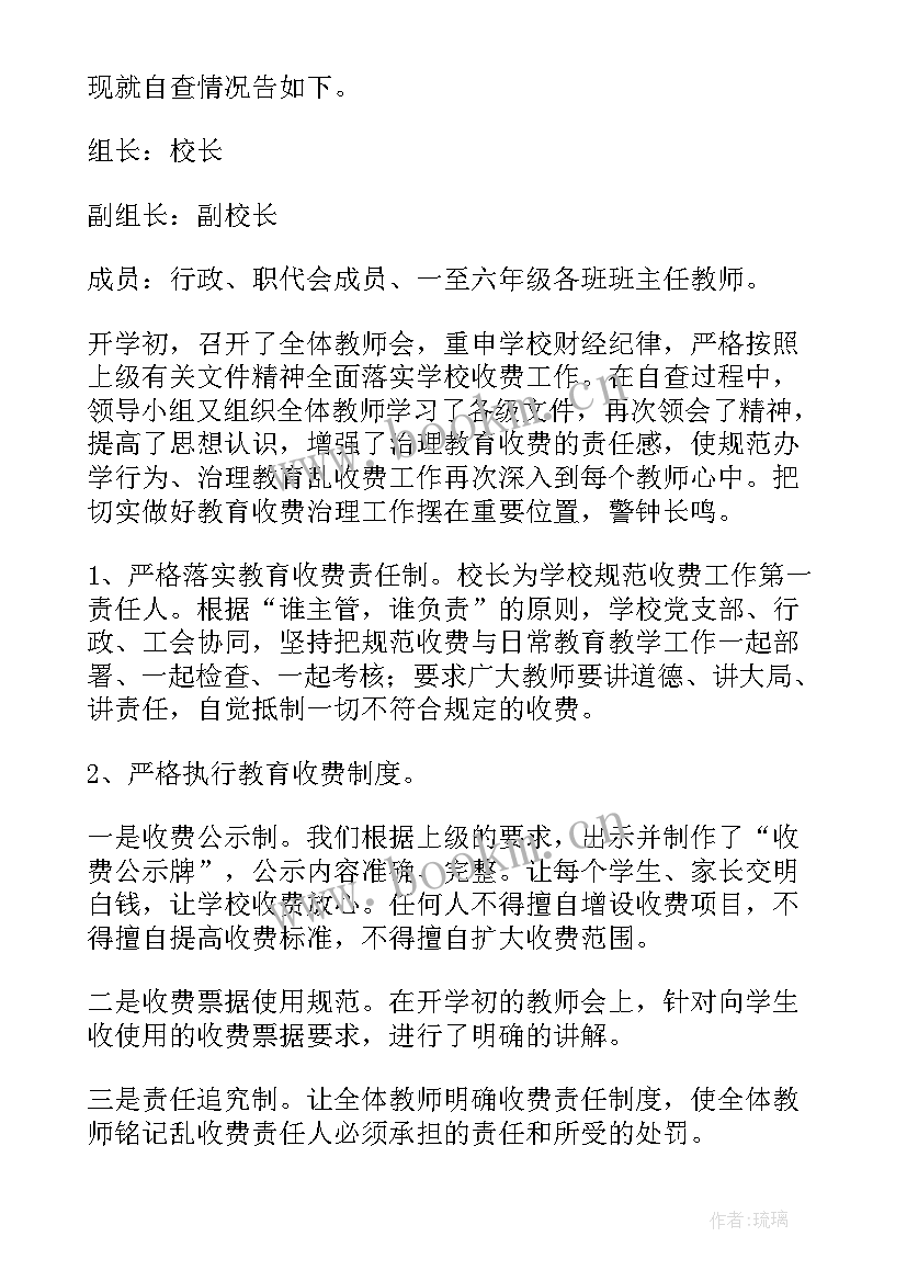 最新培训自检自查报告 培训机构收费自检自查报告(模板5篇)