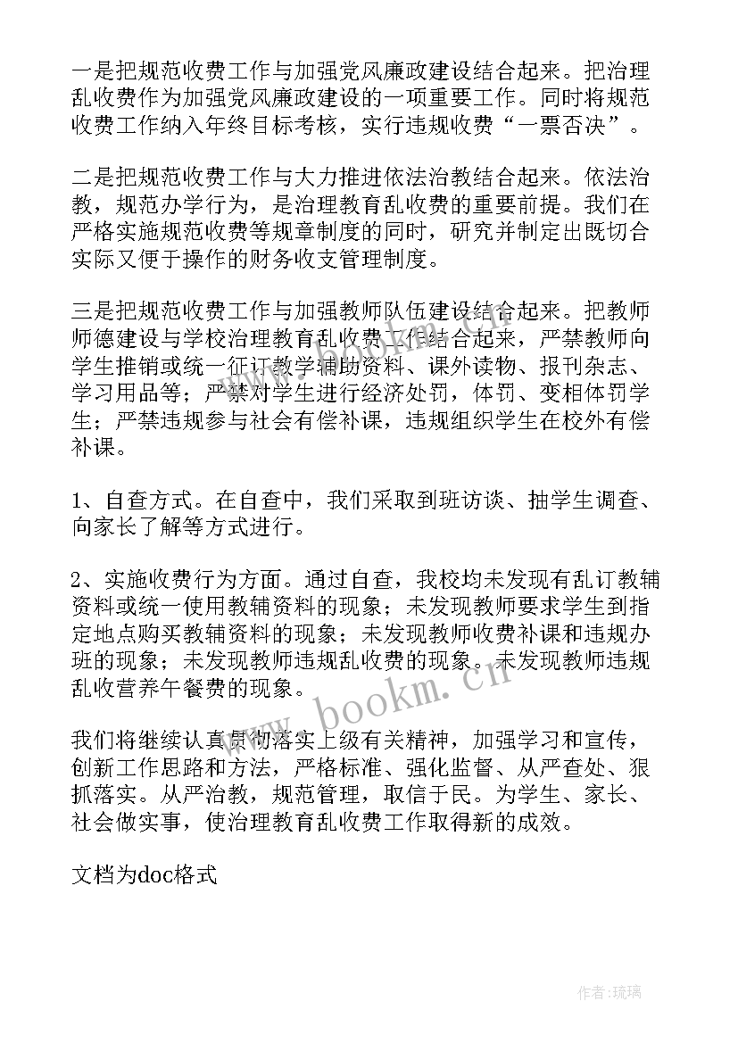 最新培训自检自查报告 培训机构收费自检自查报告(模板5篇)