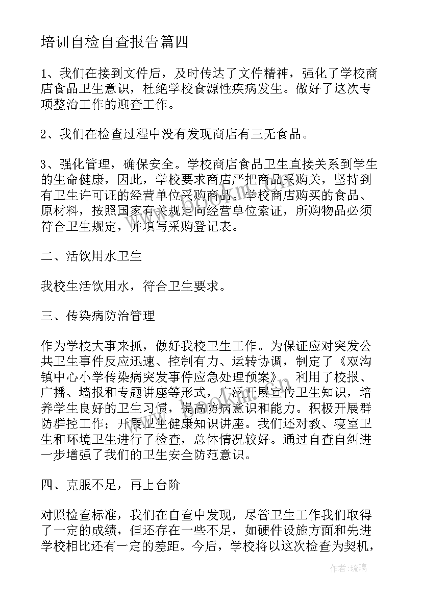 最新培训自检自查报告 培训机构收费自检自查报告(模板5篇)