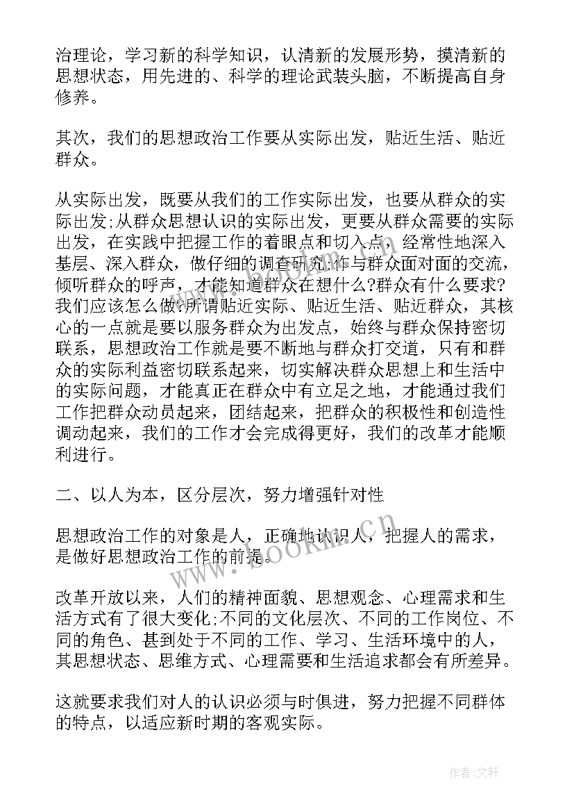 最新思想政治课教学 思想政治老师的信(优质5篇)