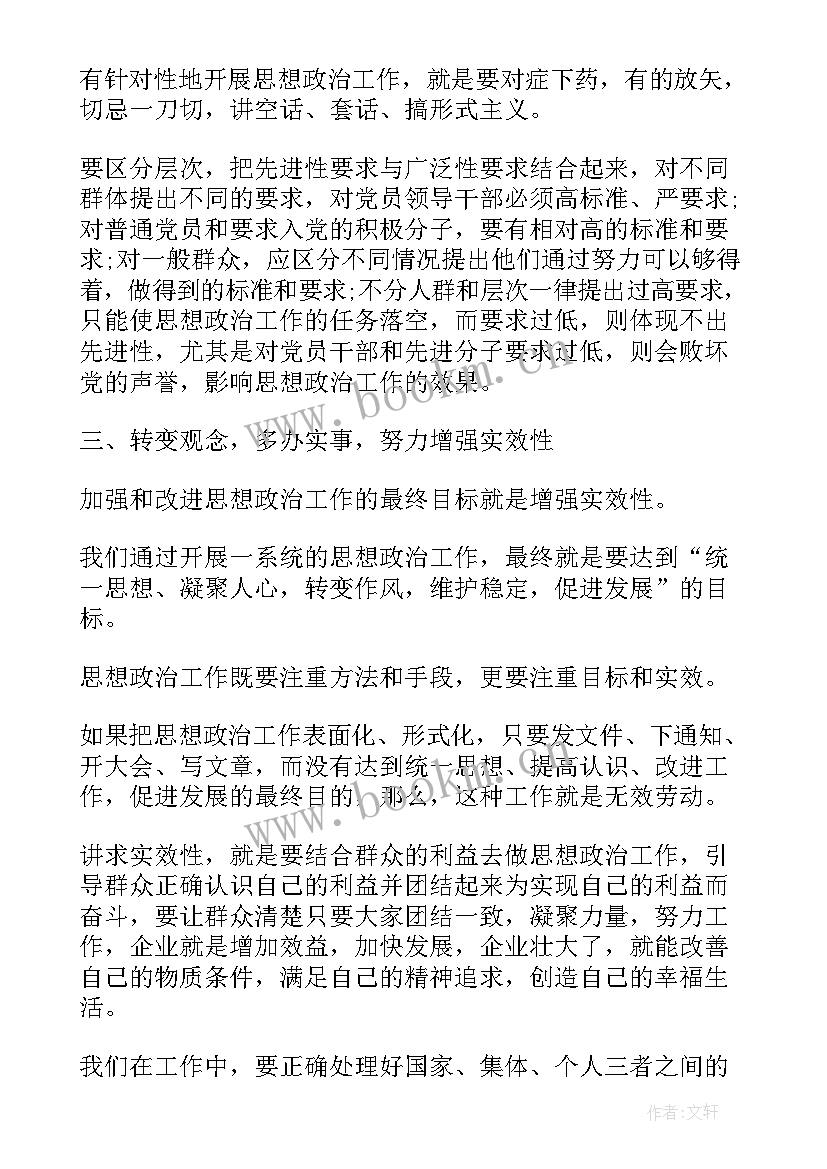 最新思想政治课教学 思想政治老师的信(优质5篇)