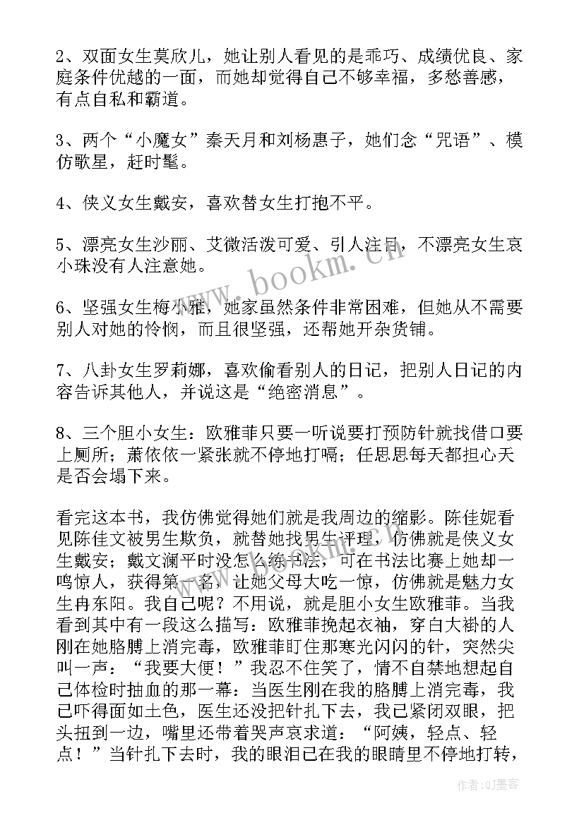 最新读后感女生日记(通用5篇)