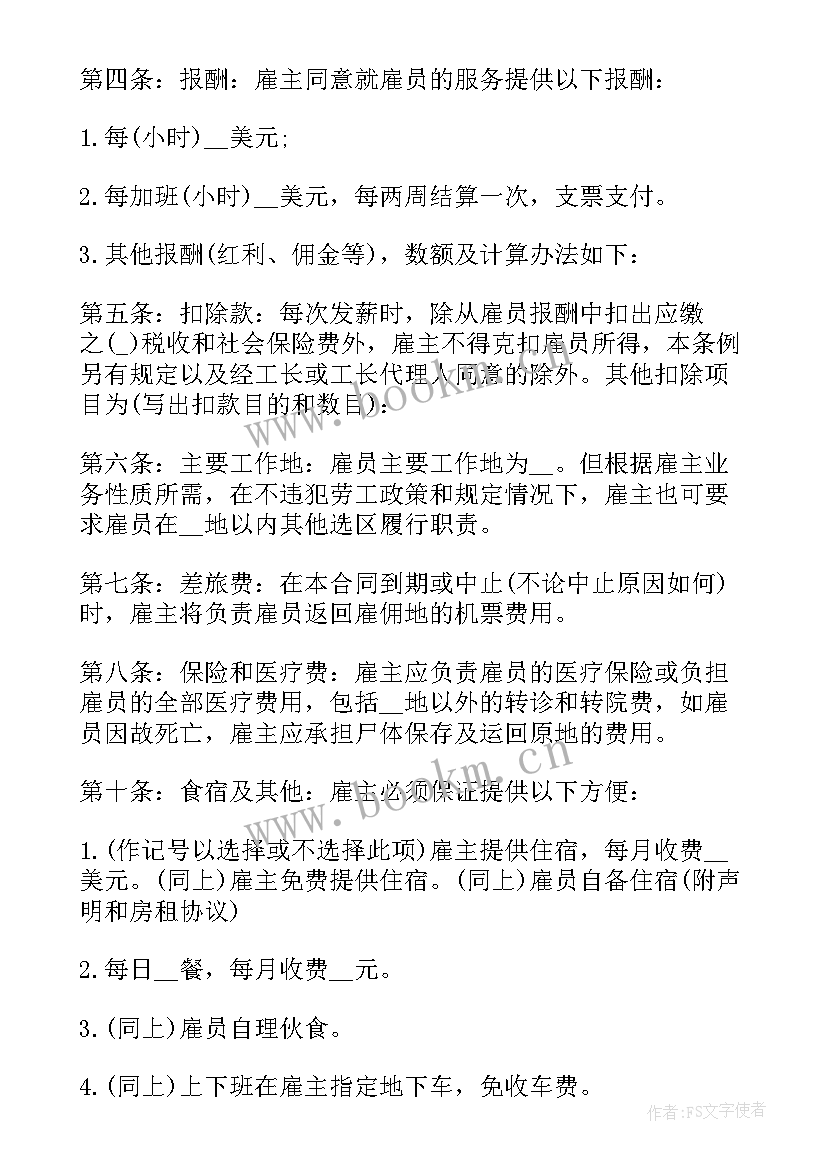 最新劳务雇佣合同(汇总7篇)