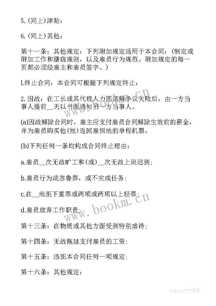 最新劳务雇佣合同(汇总7篇)