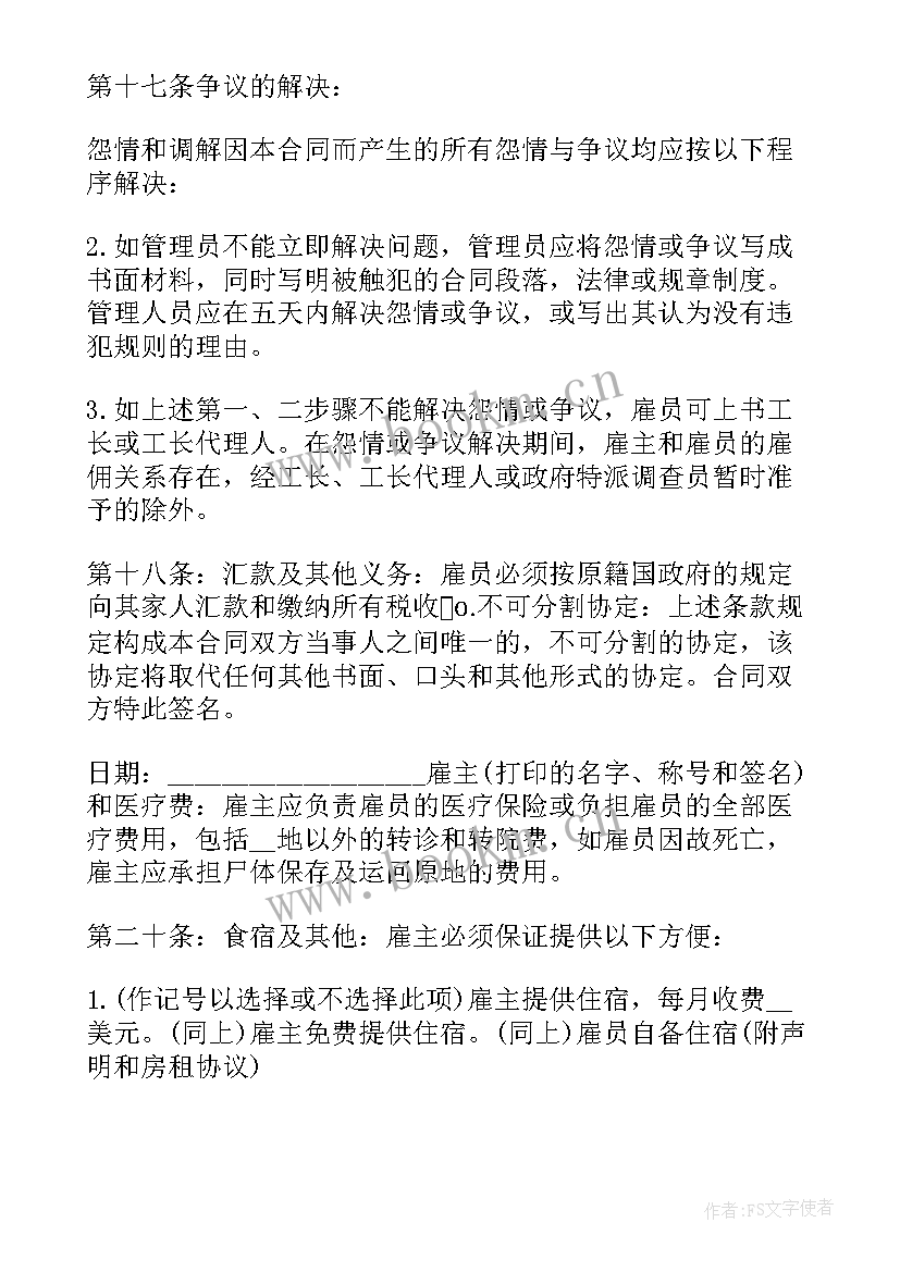 最新劳务雇佣合同(汇总7篇)