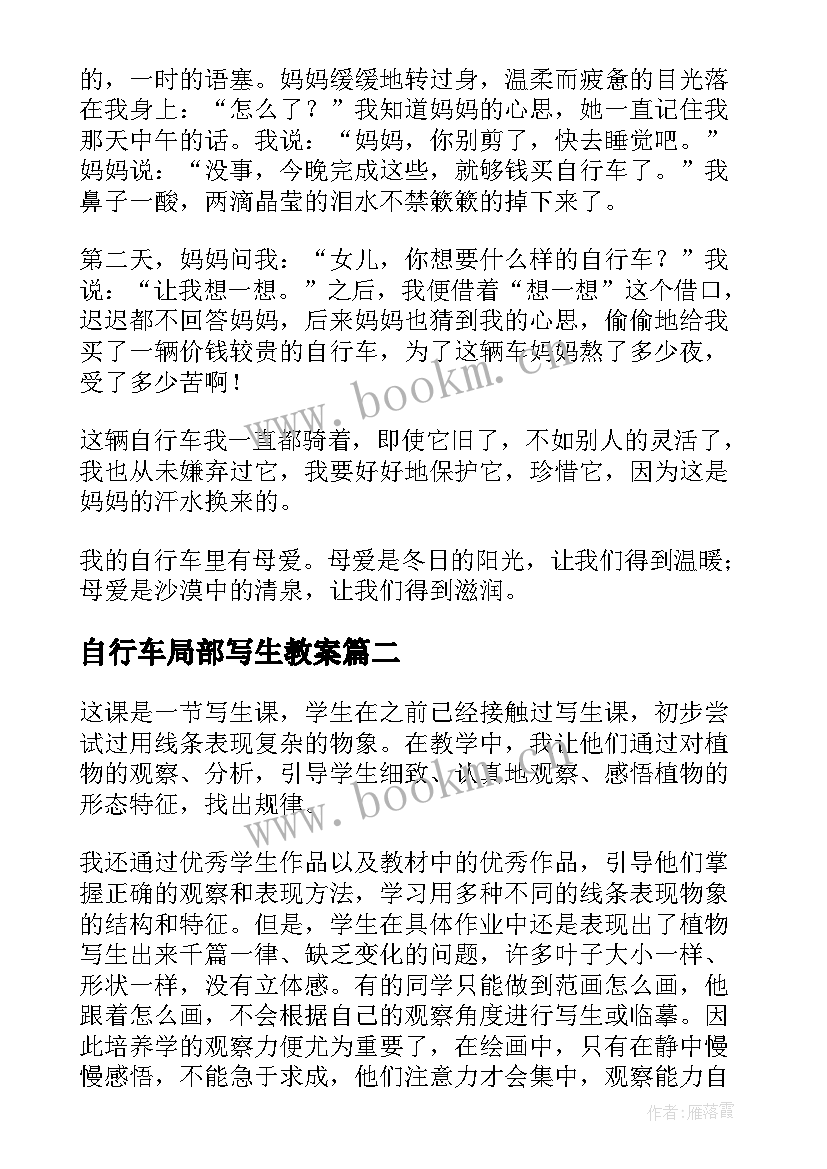 最新自行车局部写生教案(优秀5篇)