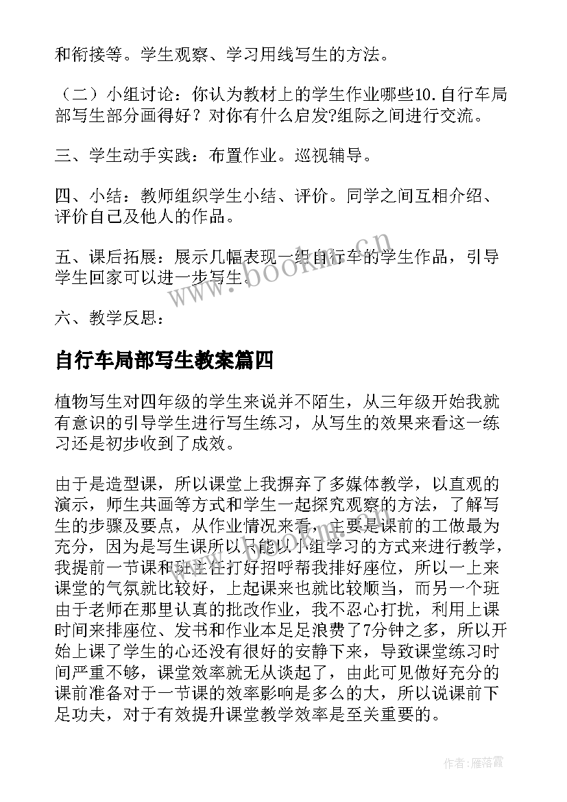 最新自行车局部写生教案(优秀5篇)