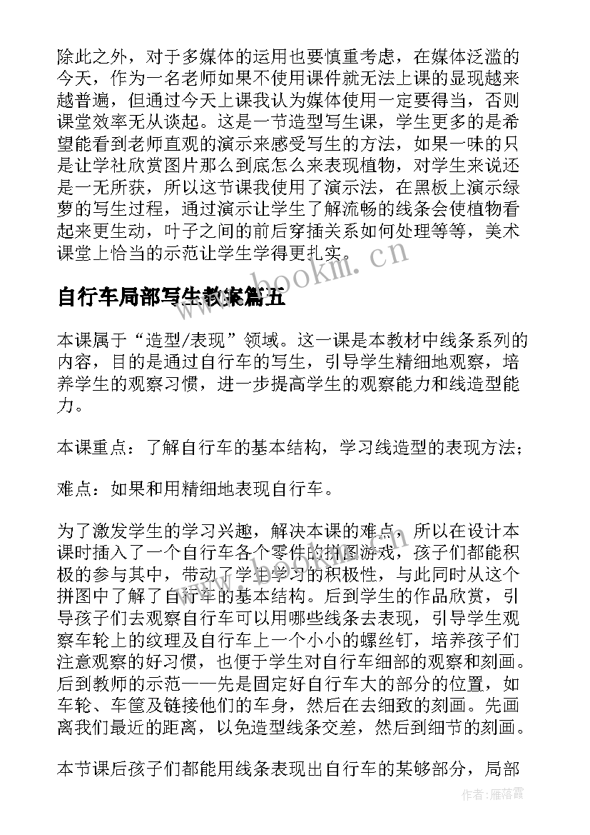 最新自行车局部写生教案(优秀5篇)