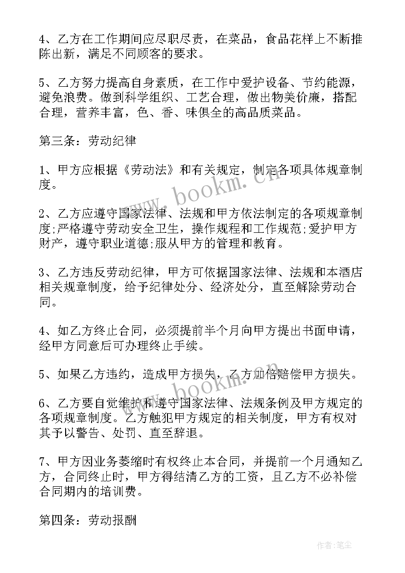 最新厨师劳务协议 厨师聘用合同(优秀10篇)