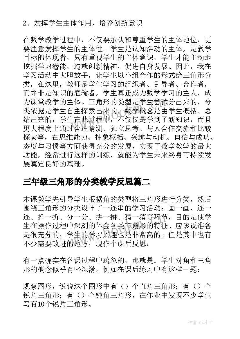 最新三年级三角形的分类教学反思(大全5篇)