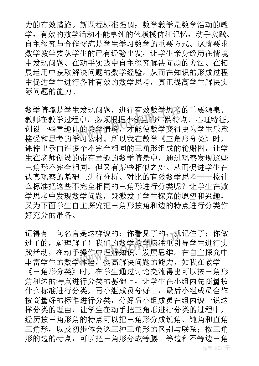 最新三年级三角形的分类教学反思(大全5篇)