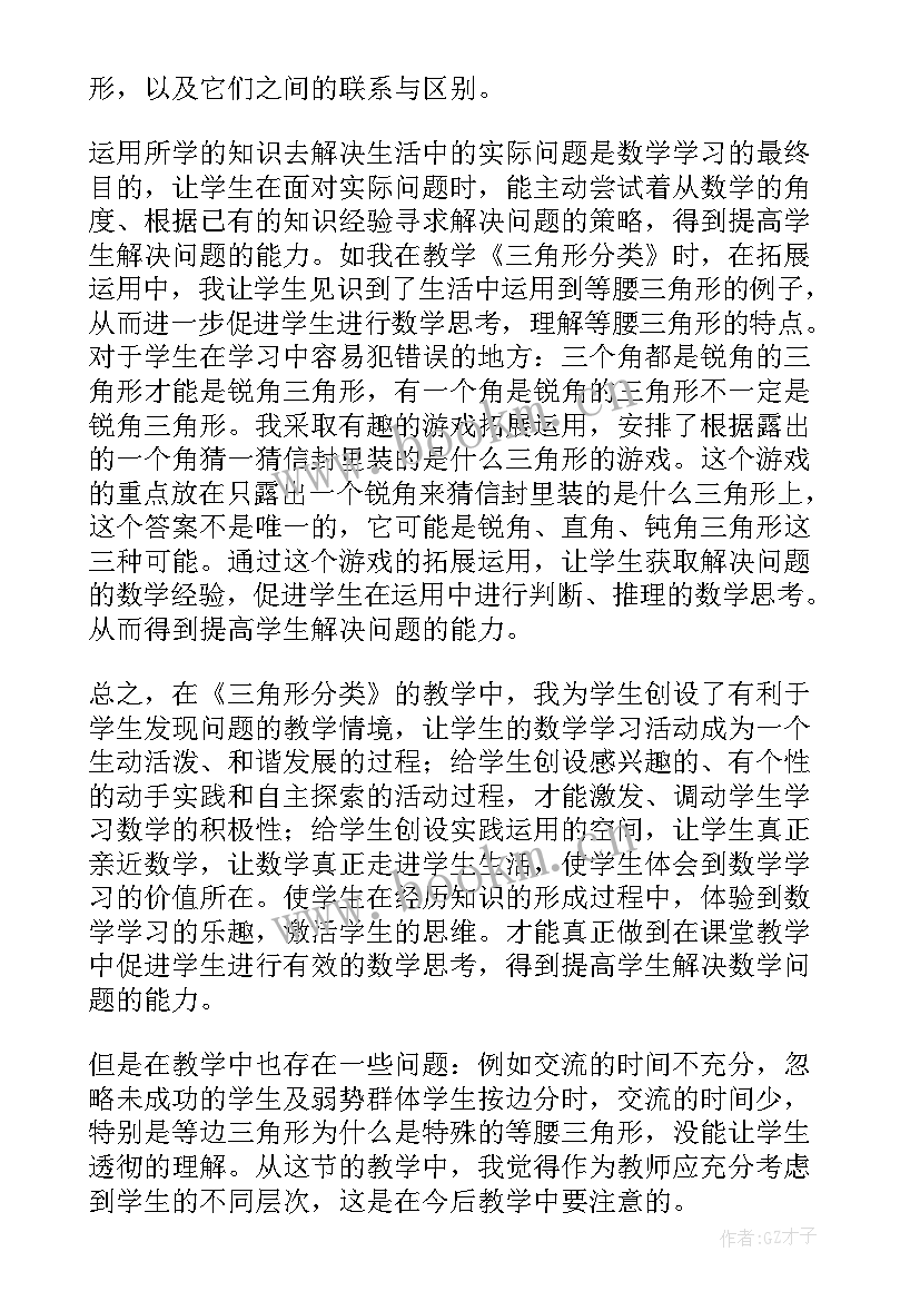 最新三年级三角形的分类教学反思(大全5篇)