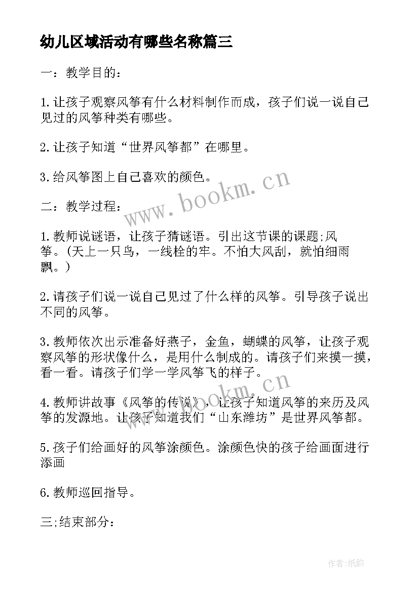 最新幼儿区域活动有哪些名称 幼儿区域活动教案(通用7篇)